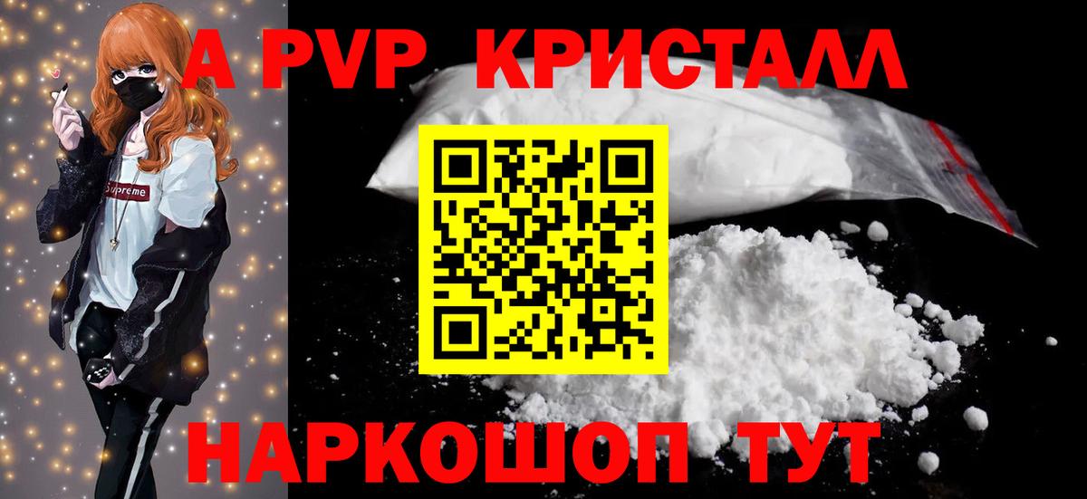 Alpha-PVP СК  А ПВП Crystall  Волжский  Вход с VPN 
