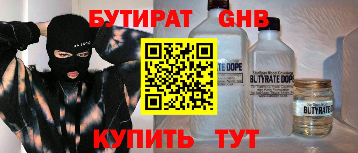 Бутират 1.4BDO  Вход с VPN  Бутират  Волжский 