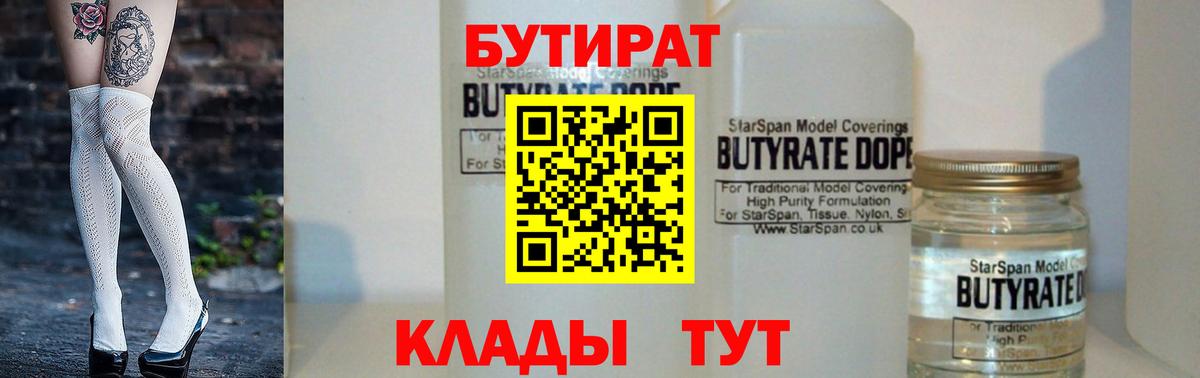 Бутират жидкий экстази Волжский