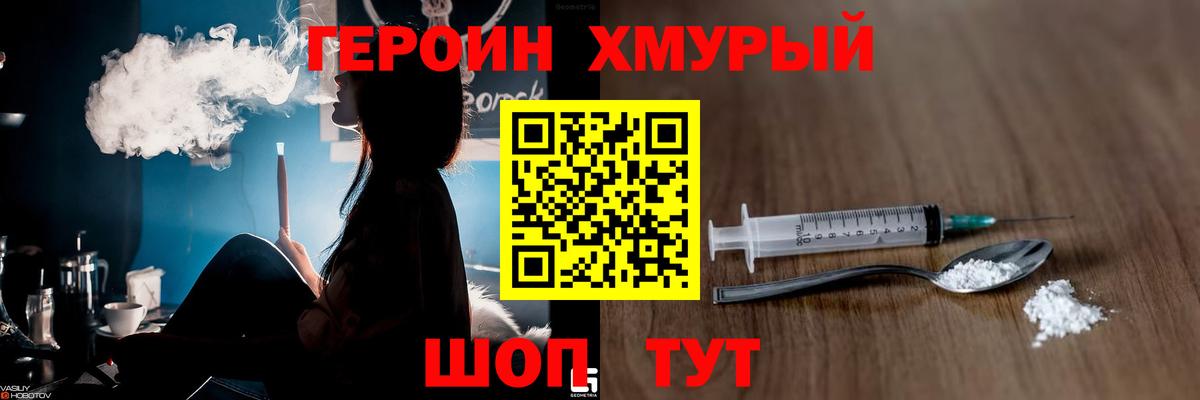 ГЕРОИН  Вход с VPN  Волжский  Героин белый 