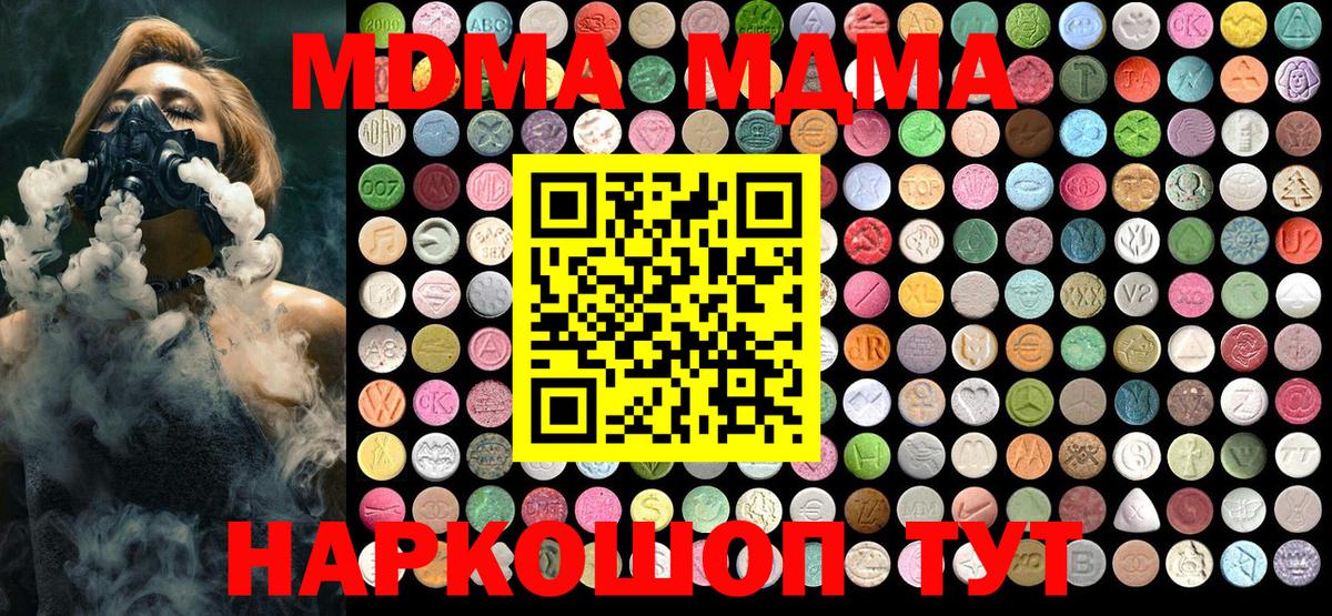 MDMA молли  Вход с VPN  Волжский  МДМА молли 