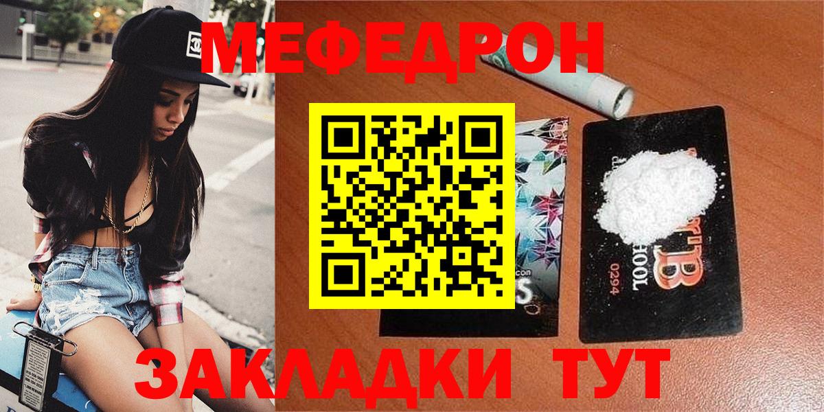 МЯУ-МЯУ мяу мяу  МЕФ  Вход с VPN  Волжский  МЯУ-МЯУ мука 