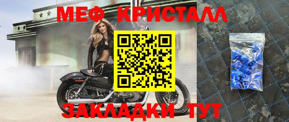 Меф кристаллы Волжский