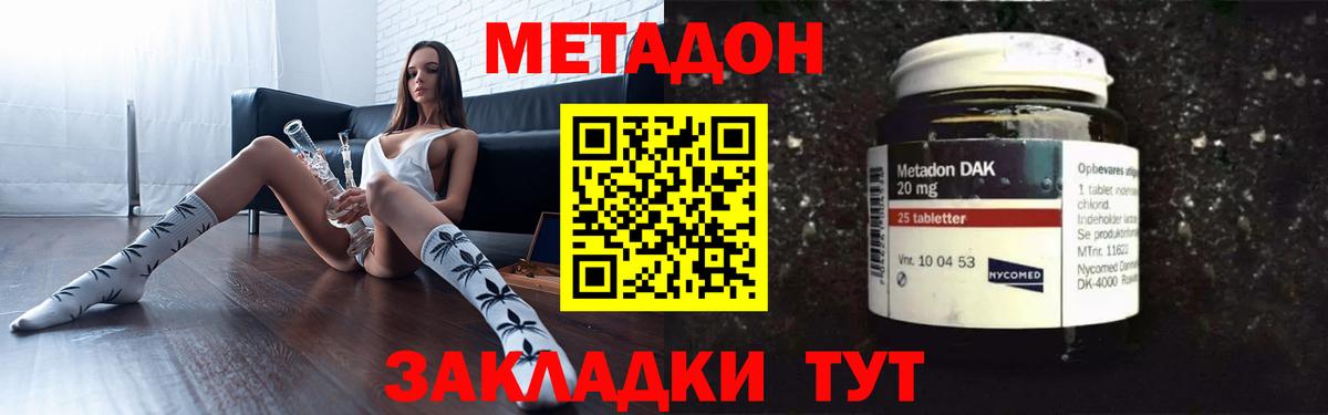 Метадон белоснежный  МЕТАДОН мёд  Вход с VPN  Волжский 