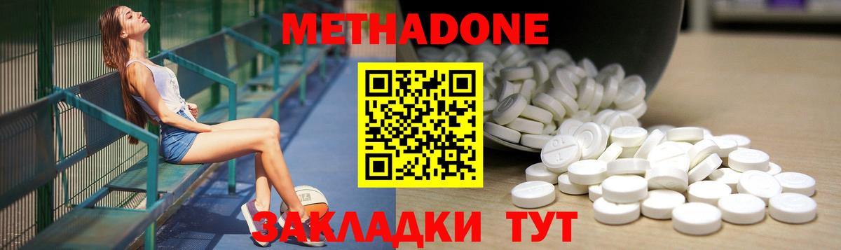 МЕТАДОН methadone Волжский