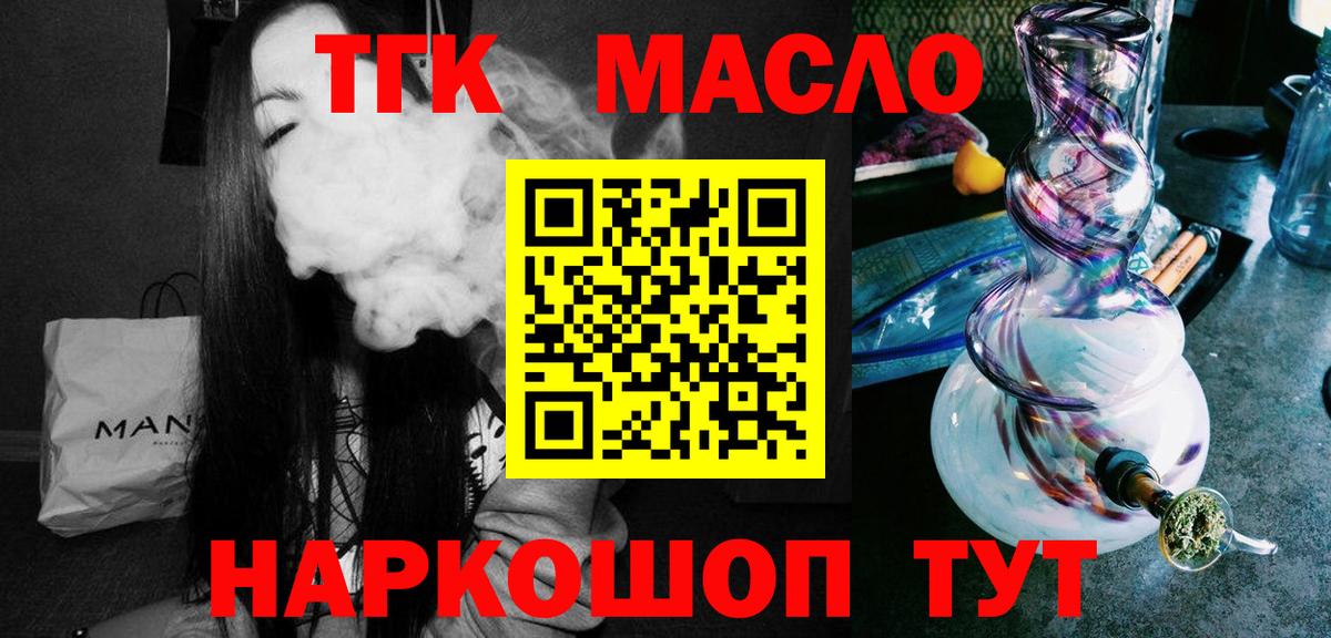 Волжский  где продают   Вход с VPN  ТГК гашишное масло 
